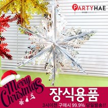 파티해 크리스마스 장식, D17_은박설정모빌-실버