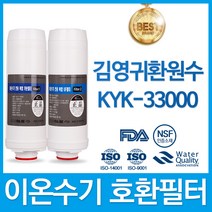김영귀환원수 KYK-33000 이온수기 필터 호환, 선택1 - 리디아 1차