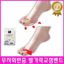 무지외반증발가락고정밴드 사이즈M 무지외반증교정기 발가락교정기 엄지발가락교정기 발가락링 발가락부목 발뼈튀어나옴 여성발교정보호 휜발요족교정 외반모지서포터 풋케어, 1개
