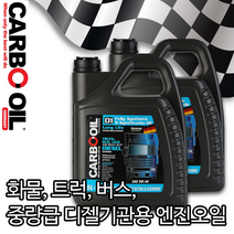CARBO OIL 화물 트럭 버스 중량급 디젤기관용 엔진오일(SAE 5W40) 디젤 엔진오일, 1병, CARBO OIL 5W40
