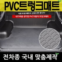 예스카 PVC트렁크매트 PVC매트 전차종 매트 바닥매트 자동차 카매트, 01_기아자동차-니로EV(좌측스피커 무)