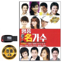 동영상USB 명품 명가수 42곡-트로트 노래USB DVD 이애란 김용임 장윤정 강진 남진 최유나 박현빈 지원이 등