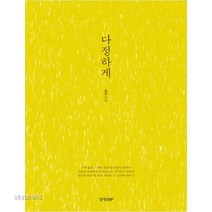 (경향BP) 다정하게