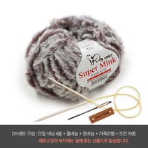 나은몰 슈퍼 밍크 Fur 목도리 털실 뜨개실 넥워머 무릎담요 Knit, DIY세트 13 스노우 타우페 윙스