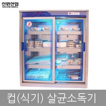 신원 자외선 칼 도마 식판 식기 컵 칫솔 살균 소독기 건조기, 11.미닫이문소독기 SW-700H