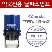 MAX 약국용 자동스탬프 처방전일수 동일 약국전용, 청보라, B서체_A-3