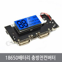 싸이피아 C7B 5V 승압 USB출력 18650배터리 LCD충방전 DC컨버터