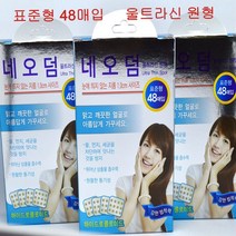 네오덤 울트라신 원형 48개입, 1개