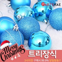 파티해 크리스마스 트리 장식 트리장식볼, B20_믹스볼장식세트16입(5cm)-블루