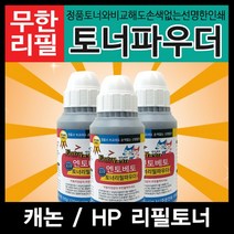 엔토베토 HP 캐논 모노 토너가루 토너파우더 6종 모음 무한리필토너, 04_Q2612A/CRG303 리필토너, 1개