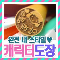 인터넷도장방 나만의 캐릭터도장 어린이 단체 선물, 칼라원형-청록
