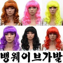 뱅웨이브가발모음 파티가발 인조가발 이벤트가발, 블랙