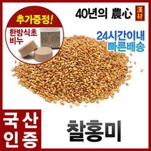 자애인 국산 찰홍미 1000g 홍미 기능성쌀 곡물, 단품