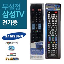 티티온 삼성 TV전용 무설정 만능리모콘 모음/리모컨/스마트TV/OLED/3DTV/LCD/LED/삼성전자/TV리모콘/PDP/UHD, 고가고급형