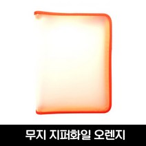 화일천사 지퍼화일, 무지 오렌지3CM