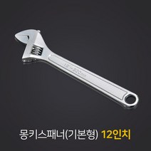 [보니테디] 몽키스패너 12인치