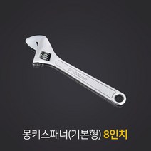 [보니테디] 몽키스패너 8인치