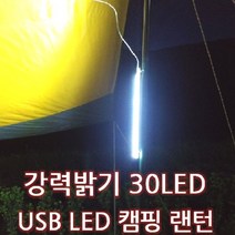 USB LED 캠핑 롱 라이트, 화이트, 1개