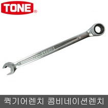 토네 퀵 기어렌치 8mm RMQ-08, 1개