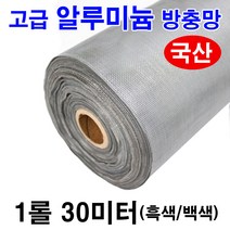 알루미늄 방충망 2자(60cm) 30M 알미늄방충망 모기장, 백색