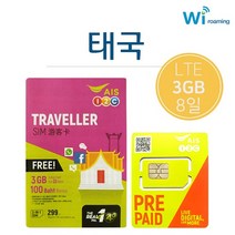 AIS 태국유심 태국유심칩 LTE속도 데이터 3GB+음성 100분 7일, 1개