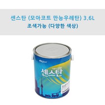 KCC정품 센스탄(만능코트 만능우레탄) 3.6L 타일화장실용 우레탄페인트 (조색), PF0006