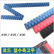 HITPACE 열수축고무-오버그립-논슬립-모노낚시, 직경30mm-길이50cm(레드)