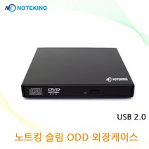 노트킹 SN-208 CD-ROM 전용 USB 2.0 외장 ODD케이스