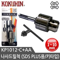 나사드릴척 임팩렌치용 드릴척 키타입 6.35mm하이토크용 전문가용