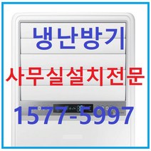 LG 인버터 냉방전용 냉온풍기 PW2900F9SF 80평 업소용 냉난방겸용 에어컨, 36