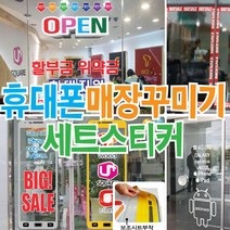 매장꾸미기 셋트 휴대폰pop 핸드폰POP 핸드폰매장POP, 23