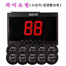 이지콜 호출벨10개 수신기