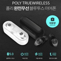 아이폰6/LG G5 완전무선 스테레오블루투스이어폰, 화이트