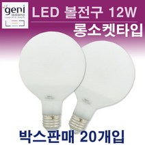 지니 박스판매 (20개입) LED볼전구 롱타입 12W GENI, 전구색, 1박스