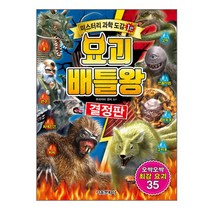 요괴 배틀왕, 서울문화사