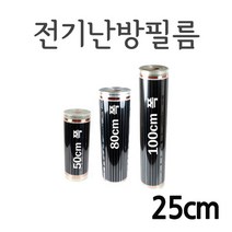 [필름난방]전기필름난방 재단판매 25cm당, 폭100 X 길이25cm