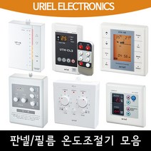 필름난방 전기온돌판넬 온도조절기 모음, 02_UTH-260
