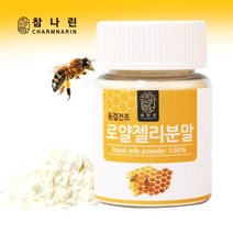 참나린 동결건조 로얄젤리분말, 로얄젤리분말(중국산) 50g 1개