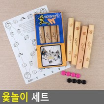 윷놀이 세트 윷놀이 전통놀이 명절놀이 민속놀이 민속윷 전통명절놀이