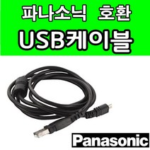 파나소닉 루믹스 LUMIX 카메라 디카 호환 USB케이블 DMC-SZ9P DMC-SZ5 SZ3 DMC-SZ1 SZ02 DMC-ZS9사진 동영상전송 USB데이터케이블, 1개, 1.2m