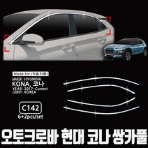 오토크로바 현대 코나 쌍카풀