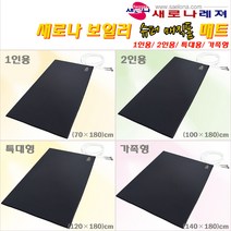 새로나레져 슈퍼매직폼 스팀 휴대용 보일러 매트(만) 1인용/2인용/특대형/가족형.자연 순환방식 작동간편 이동식.부탄가스 1개로 8~10시간 난방가능.낚시/오토캠핑/텐트/야외