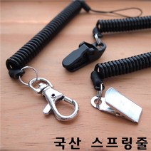 국산 스프링줄 분실방지 가위줄 병원 여행용 집게 플라스틱 집게형 도난방지 스프링고리 캠츠 스프링줄14, 검정 쇠집게형, 1개