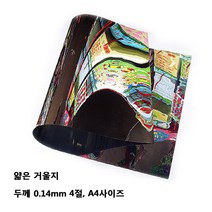 깨지지않는 안전거울지 거울판/4절 A4 원형 사각형/, 안전거울지 A4 (3장)