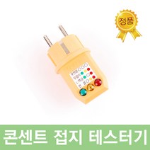 콘센트 접지 테스터기 JW-0415 멀티 테스터 테스트 태스터기 태스트 전기 테스트기 배선 파워 누전 배터리 포켓