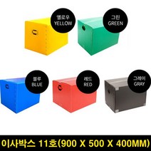 리빙홈데코 이삿짐 이사 박스 11호 이사짐 플라스틱 포장 상자 이사용, 블루, 1개
