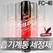 카롱 흡기계통 세정제 FC-40 자동차 엔진 가솔린전용 캬브레타 크리너 카본 오일 미스트 제거 자동차용품 세척제, 1세트