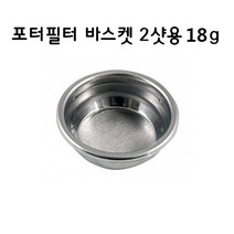 란실리오 바스켓 2샷 18그램