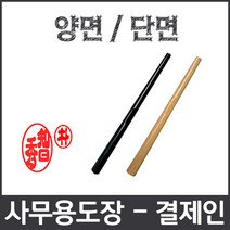 이안 사무용 도장 결제인 단면 양면 결제도장 결재인 결재도장, 아크릴 단면/한글 전서체