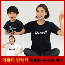 왕관 반팔 - 가족티 패밀리룩 단체티
